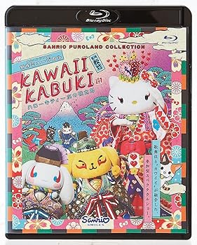 【中古】KAWAII KABUKI　ハローキティ一座の桃太郎 [Blu-ray]｜スカーレット2021