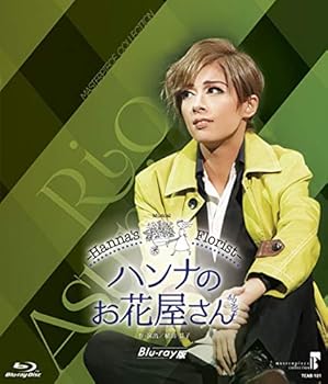 【中古】MASTERPIECE COLLECTION 【Blu-ray版】花組TBS赤坂ACTシアター公演 Musical『ハンナのお花屋さん―Hanna's Florist―』