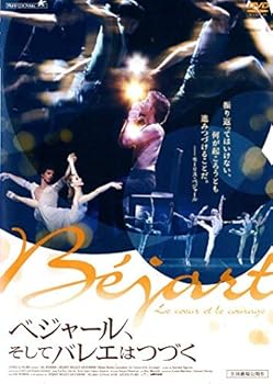 【中古】ベジャール、そしてバレエはつづく [DVD]｜スカーレット2021