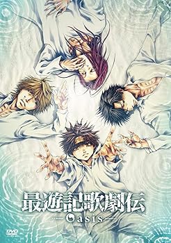 【中古】DVD『最遊記歌劇伝—Oasis—』|スカーレット2021