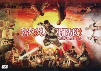 【中古】舞台「炎炎ノ消防隊」-破壊ノ華、創造ノ音- DVD 15,164円