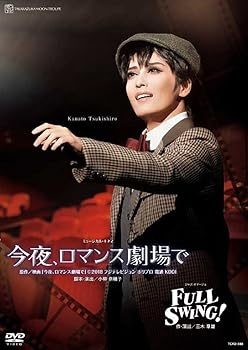 【中古】月組宝塚大劇場公演『今夜、ロマンス劇場で』『FULL SWING! 』[DVD] 21,529円