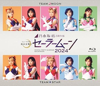 【中古】乃木坂46“5期生"版 ミュージカル「美少女戦士セーラームーン」2024 Blu-ray|スカーレット2021