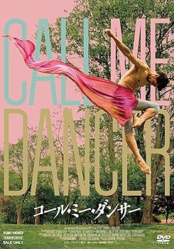 【中古】コール・ミー・ダンサー [DVD]