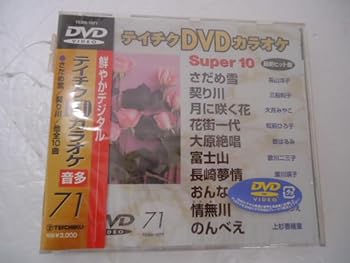 【中古】テイチクDVDカラオケスーパー10(演歌編)