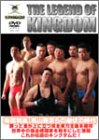 【中古】THE LEGEND OF KINGDOM [DVD]