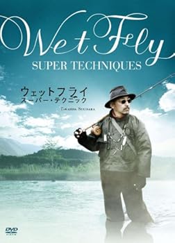 【中古】ウェットフライスーパーテクニック [DVD]
