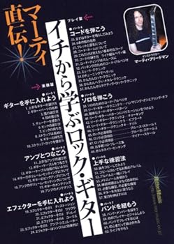 【中古】マーティ直伝!イチから学ぶロック・ギター [DVD]