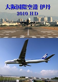 【中古】世界のエアライナー 大阪国際空港 伊丹 2010 HD [DVD]