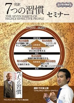 【中古】完訳 7つの習慣 セミナーDVD(4枚組) 60020｜スカーレット2021