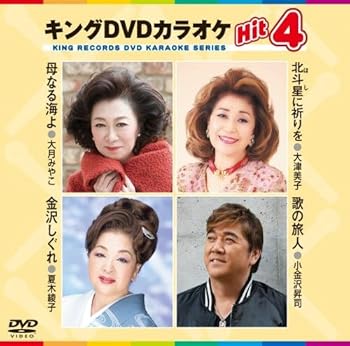 【中古】キングDVDカラオケHit4｜スカーレット2021