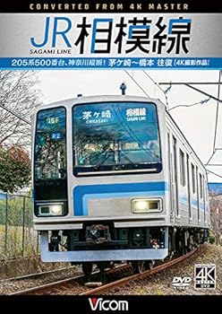 【中古】JR相模線 茅ヶ崎~橋本 往復 4K撮影作品 205系500番台、神奈川縦断! [DVD]
