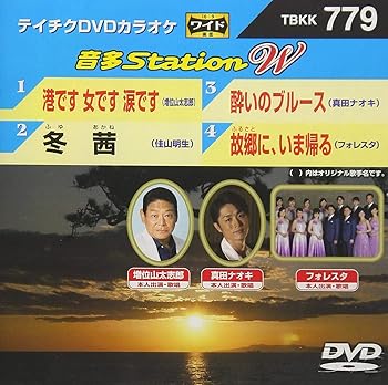 【中古】テイチクＤＶＤカラオケ　音多ＳｔａｔｉｏｎＷ　７７９ [DVD]