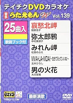 【中古】テイチクＤＶＤカラオケ　 うたえもんＷ　１３９ [DVD]