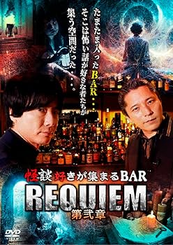 【中古】怪談好きが集まるBAR　REQUIEM　第弐章 [DVD]｜スカーレット2021
