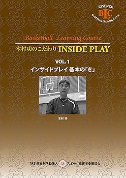 【中古】木村功のこだわり インサイドプレイ VOL. 1 インサイドプレイ 基本の「き」 [DVD]｜スカーレット2021