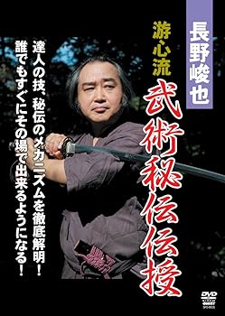 【中古】長野峻也 游心流 武術秘伝BOX [DVD]｜スカーレット2021
