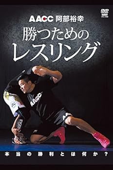 【中古】阿部裕幸 勝つためのレスリング [DVD] 7,292円