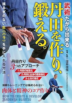 【中古】武術だから出来る【丹田を作り、鍛える。】 肚〈ハラ〉を実感する方法 [DVD]｜スカーレット2021