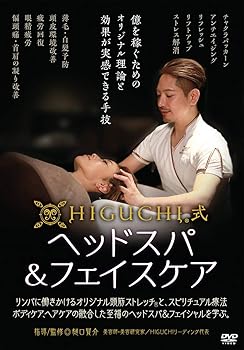 【中古】HIGUCHI式ヘッドスパ&フェイスケア ~億を稼ぐためのオリジナル理論と効果が実感できる手技 [DVD]｜スカーレット2021