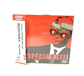 【中古】スペシャリスト～自覚なき殺戮者～ [DVD]