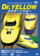 【中古】ドクターイエロー [DVD] 11,660円