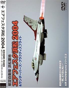 【中古】エアフェスタ浜松 2004&サンダーバーズ・プラクティスフライト [DVD]
