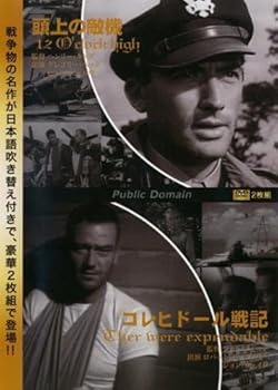 【中古】頭上の敵機/コレヒドール戦記2枚組 [レンタル落ち] [DVD] 6,298円