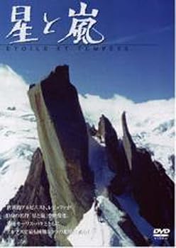 【中古】星と嵐 《IVC 25th ベストバリューコレクション》 [DVD]｜スカーレット2021