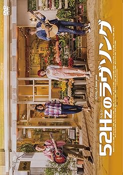 【中古】52Hzのラヴソング [DVD]