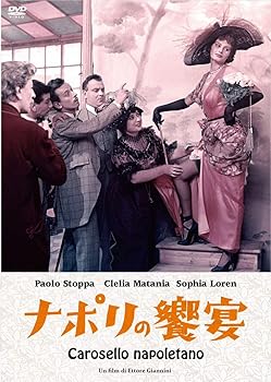【中古】ナポリの饗宴 [DVD]｜スカーレット2021