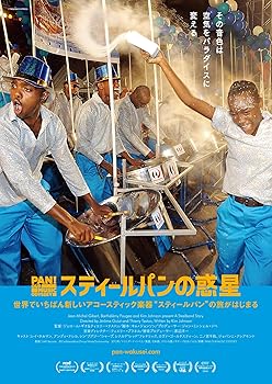 【中古】スティールパンの惑星 [DVD]