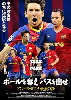 【中古】ボールを奪え パスを出せ／FCバルセロナ最強の証 [DVD]｜スカーレット2021