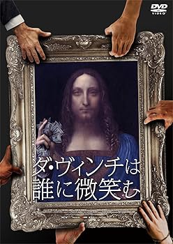 【中古】ダ・ヴィンチは誰に微笑む [DVD]｜スカーレット2021