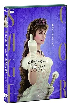 【中古】エリザベート 1878 [DVD]