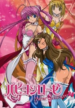 【中古】パピヨンローゼ New Season DVD-BOX画像