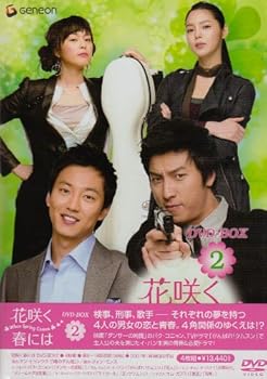 【中古】花咲く春には DVD-BOX2|スカーレット2021