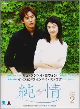 【中古】ジュンジョウディーブイディーボックス2 純情 DVD-BOX2