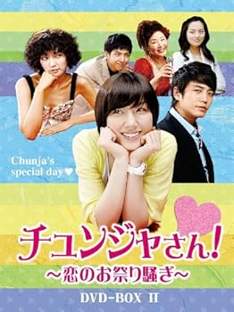 【中古】チュンジャさん!~恋のお祭り騒ぎ~ DVD-BOXII|スカーレット2021