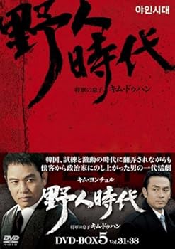 【中古】野人時代−将軍の息子 キム・ドゥハン DVD-BOX5|スカーレット2021