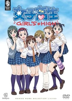 【中古】女子高生 GIRL’S HIGH 〈期間限定生産〉 [DVD]