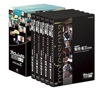 【中古】プロフェッショナル 仕事の流儀 DVD BOX X