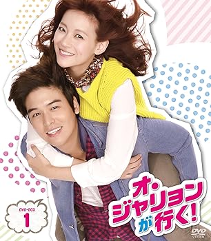 【中古】オ・ジャリョンが行く! DVD-BOX1