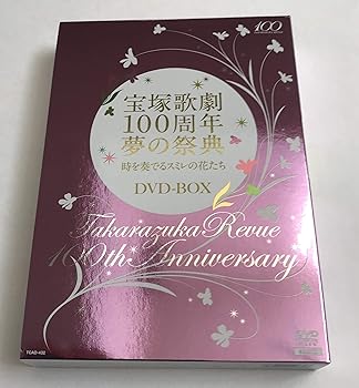 【中古】宝塚歌劇100周年夢の祭典『時を奏でるスミレの花たち』 DVD-BOX