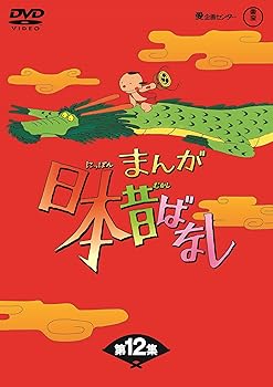 【中古】まんが日本昔ばなし BOX第12集5枚組 [DVD]