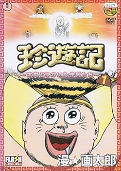 【中古】珍遊記~太郎とゆかいな仲間たち~ [レンタル落ち] （全3巻セット） [マーケットプレイス DVDセット]｜スカーレット2021