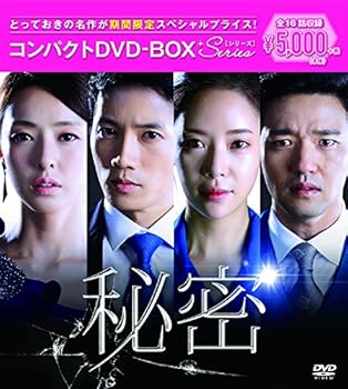 【中古】秘密 コンパクトDVD-BOX[期間限定スペシャルプライス版]
