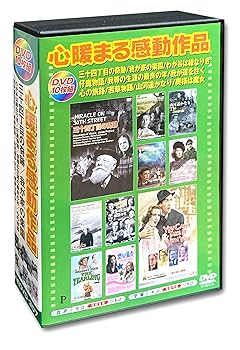 【中古】心暖まる感動作品 日本語吹替版 DVD10枚組 AEDVD-307