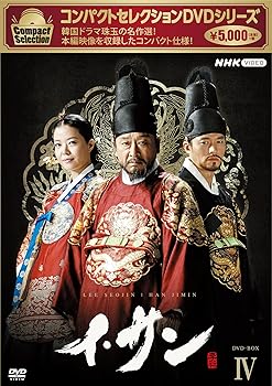 【中古】コンパクトセレクション イ・サン BOX4 [DVD]