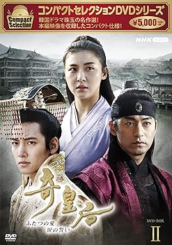 【中古】コンパクトセレクション 奇皇后 BOX2 [DVD]